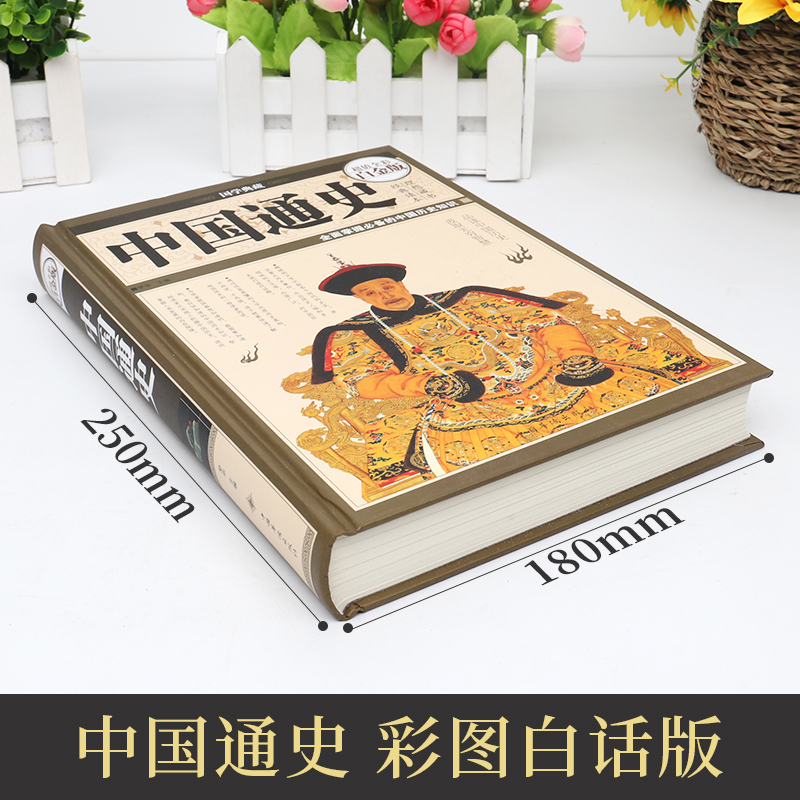 中国通史全套正版近历史书籍畅销书
