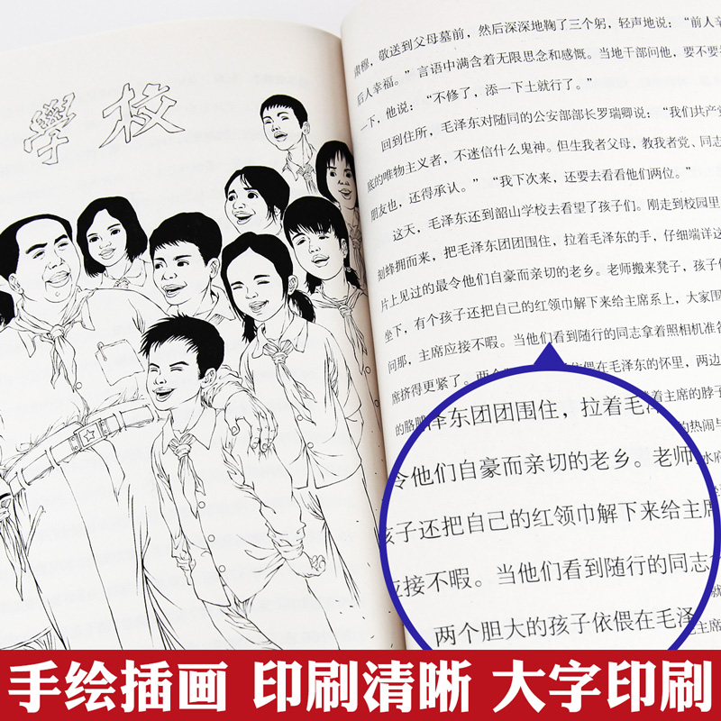 【现货】领袖丛书毛泽东的故事课外书