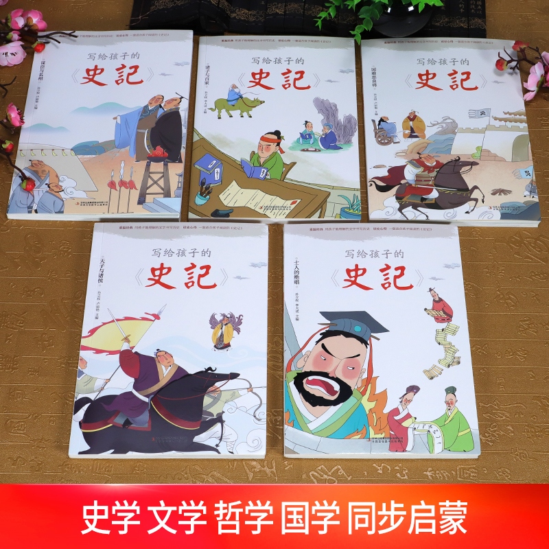 写给孩子的史记5册 正版全册拼音儿童的中国古代人物故事漫画注音版少年读历史青少年上下五千年一二年级小学生版必读课外阅读书籍