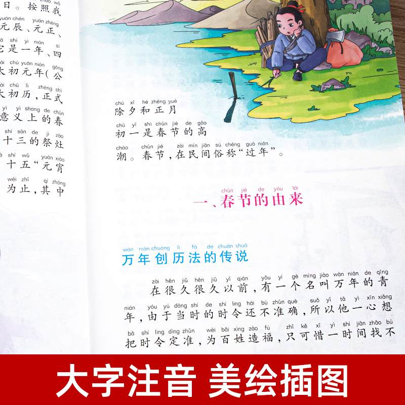 全4册 中国传统节日故事 中国古代神话故事 中国古代寓言故事 中国历史人物故事 注音版小学生一二三年级课外书必读课外阅读书籍