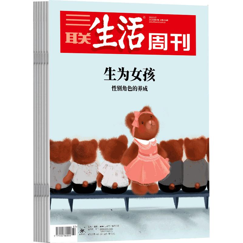 【订阅】三联生活周刊旗舰店全年杂志