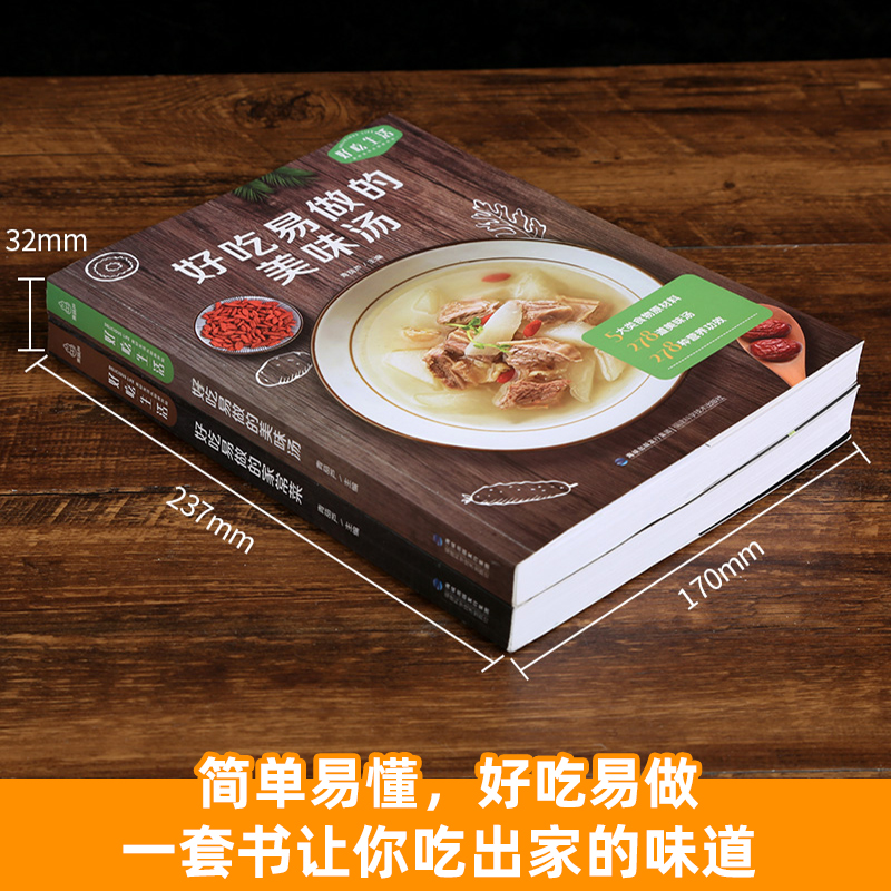 ⭐书家常菜大全做法+煲汤烹饪书籍