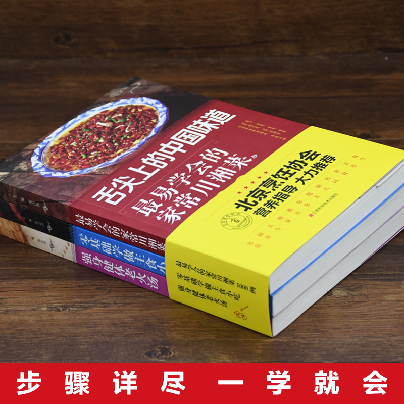 【全套6册】舌尖上的中国厨师家常菜