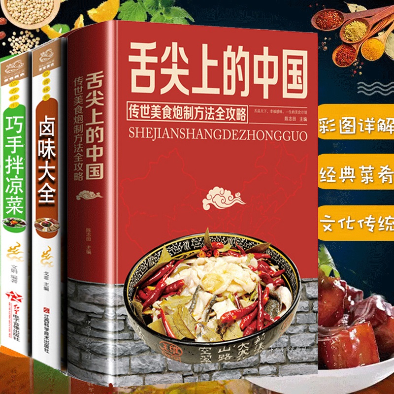 正版3册舌尖上的中国家常菜大全书