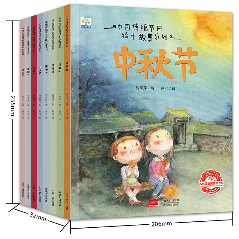 小果树中国传统节日故事系列岁绘本