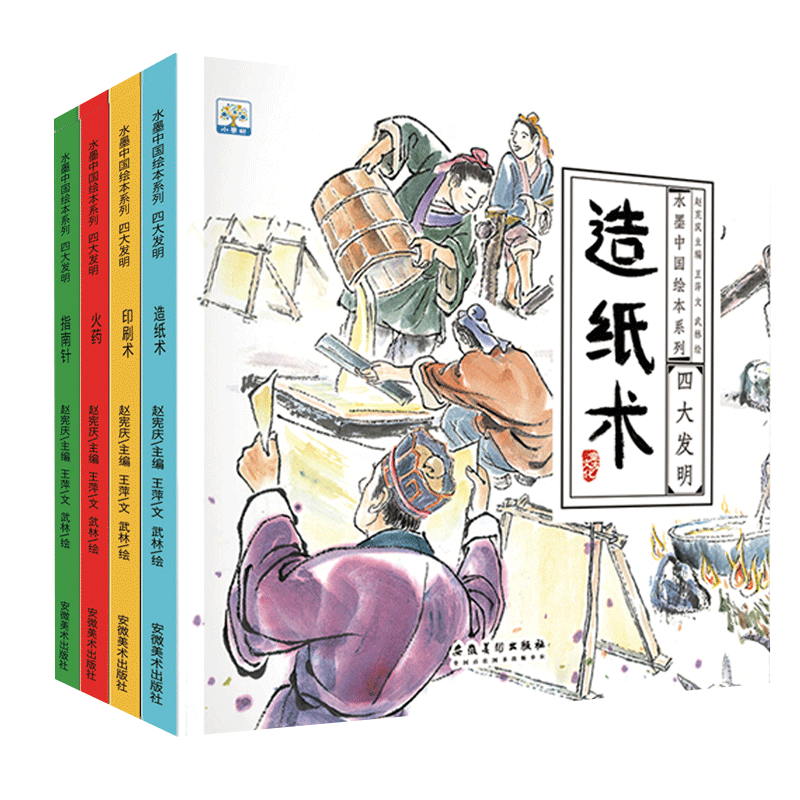 四大发明全套4册中国科技史故事书