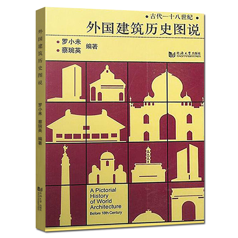 套装共2册外国图说+中国古代建筑