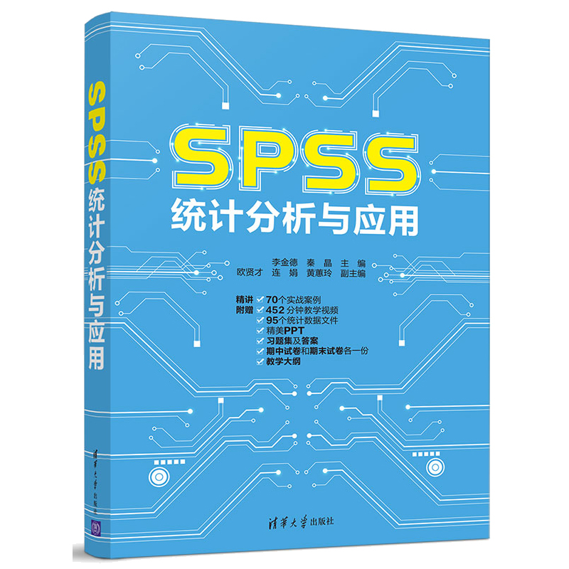 spss统计分析spss数据分析正版书籍