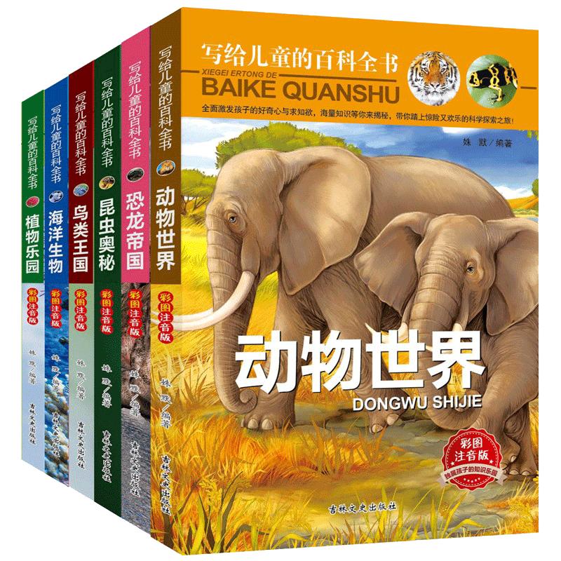 中国少年儿童全套6册小学生绘本