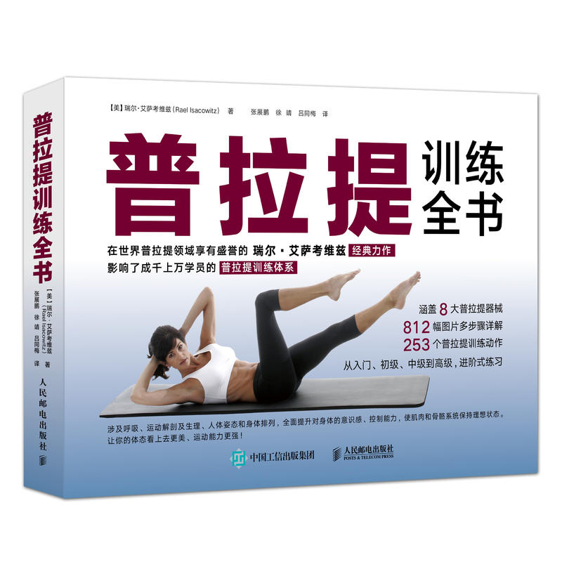 普拉提训练全书教程大师30瑜伽书籍
