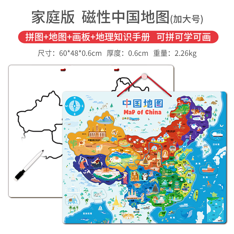 中国地图拼图儿童益智玩具智力开发女孩男孩木质磁性世界地图磁力