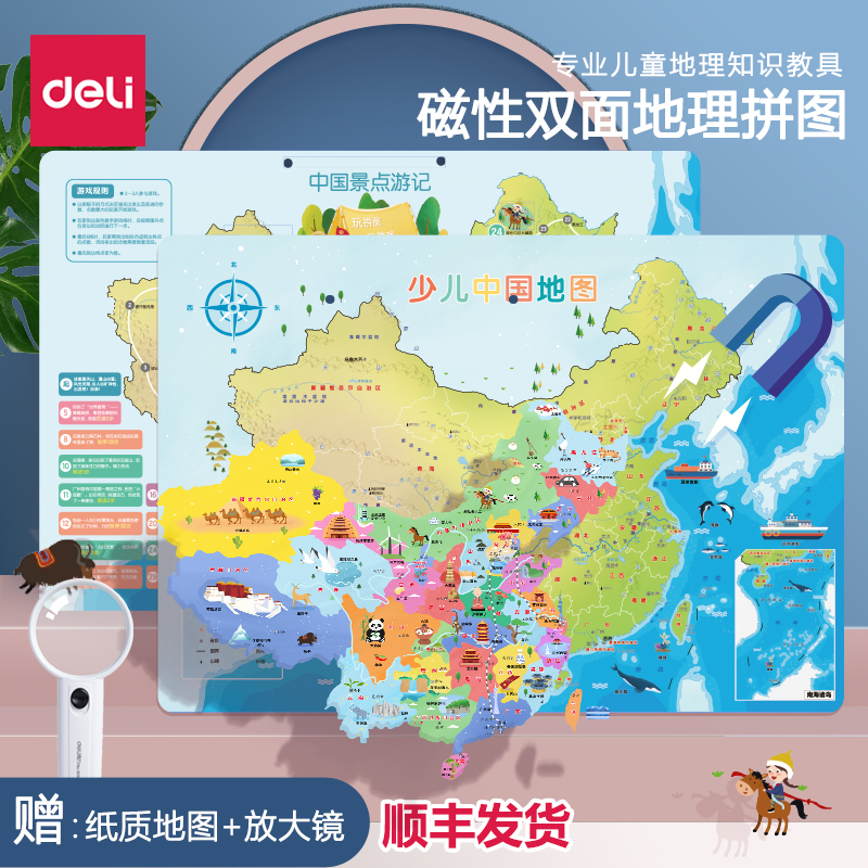 得力磁力中国地图拼图小学生磁性地理拼图儿童益智玩具世界挂图