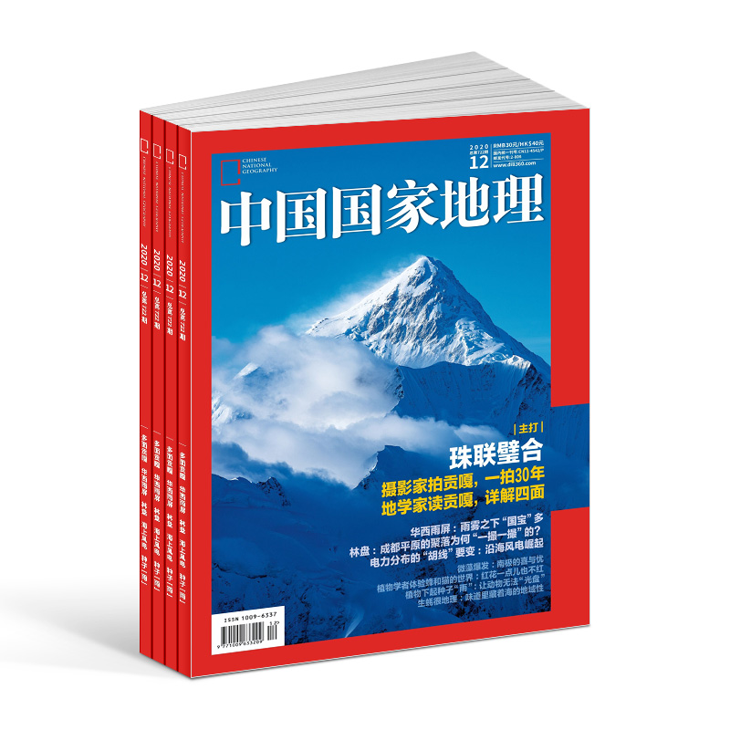 中国国家地理杂志2021年1月起订阅共12期杂志铺自然旅游地理知识人文景观期刊杂志正版书籍科普百科全书课外阅读博物君