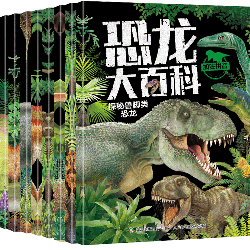 全套8册恐龙百科注音版世界故事书