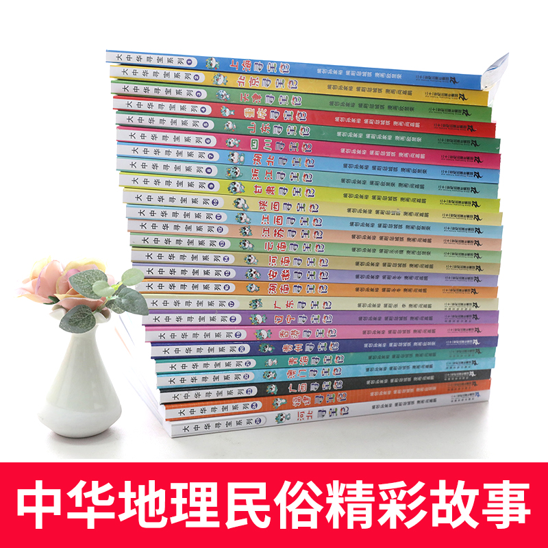 大中华系列全套27册正版儿童漫画书