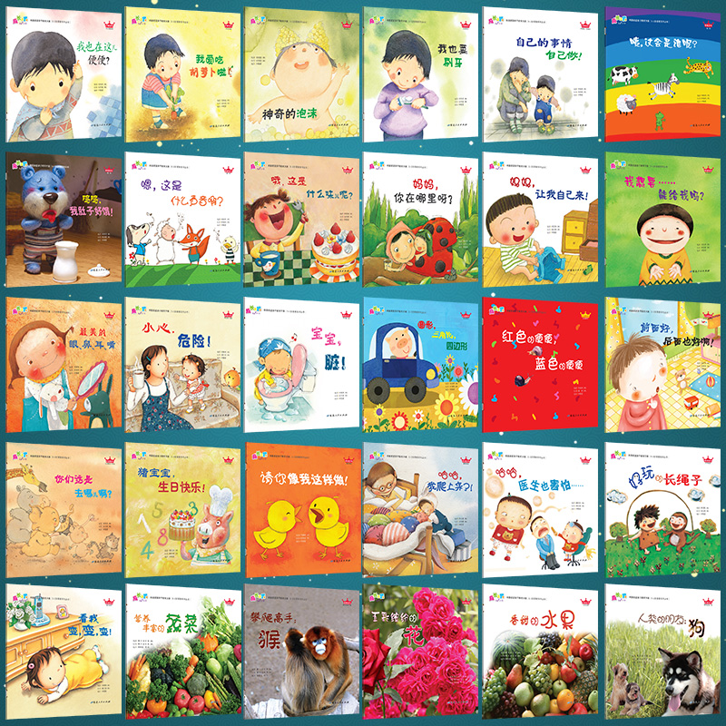 全套30册成长0-3岁宝宝亲子故事书
