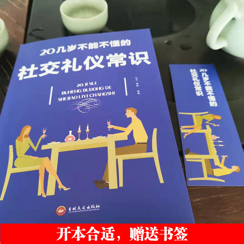 正版3册中国式应酬你的第一本餐桌