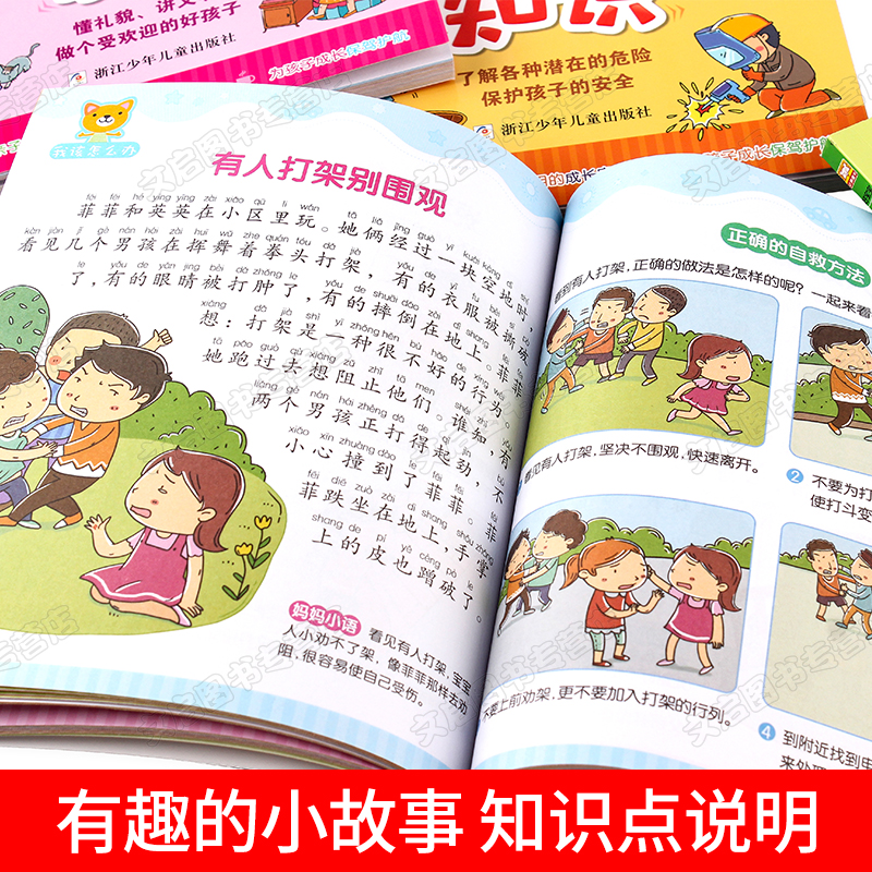 礼仪常识全套4册幼儿园老师故事书