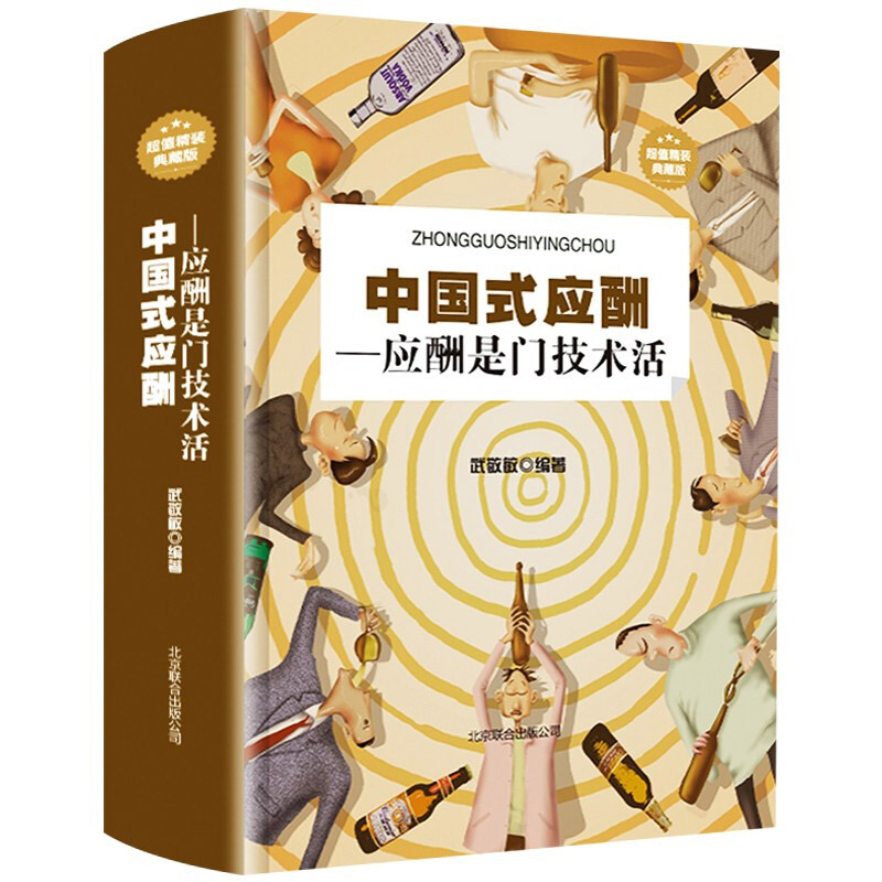 全套6册中国式应酬社交礼仪畅销书