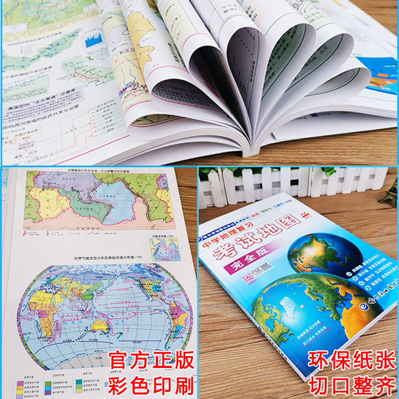 2021地理地图册完全版高中地理图册