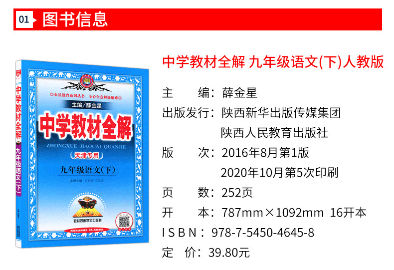 金星教育2021春天津版9模拟教科书