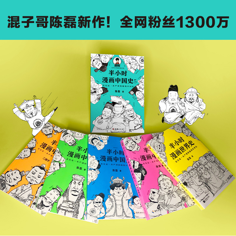 漫画中国史全套6册1-5漫画书籍