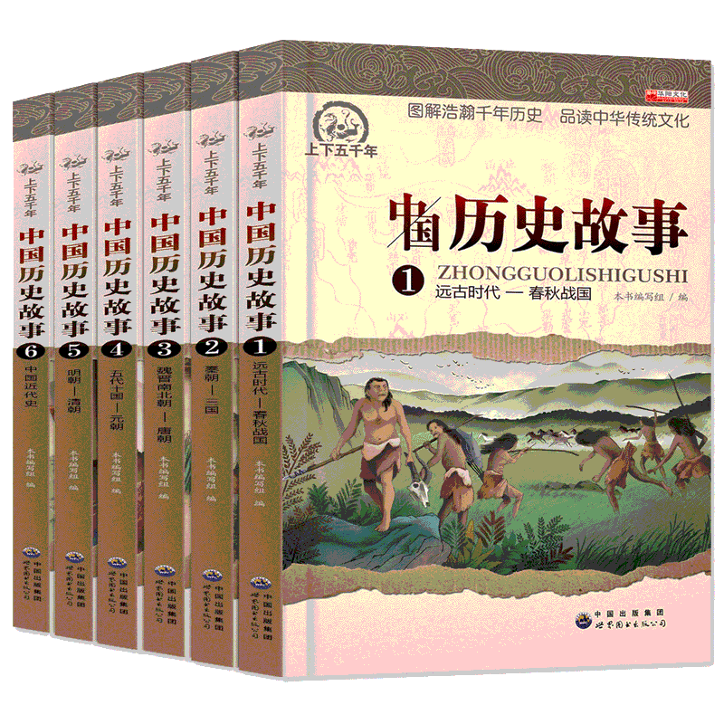 中国历史故事集6册正版六阅读书籍