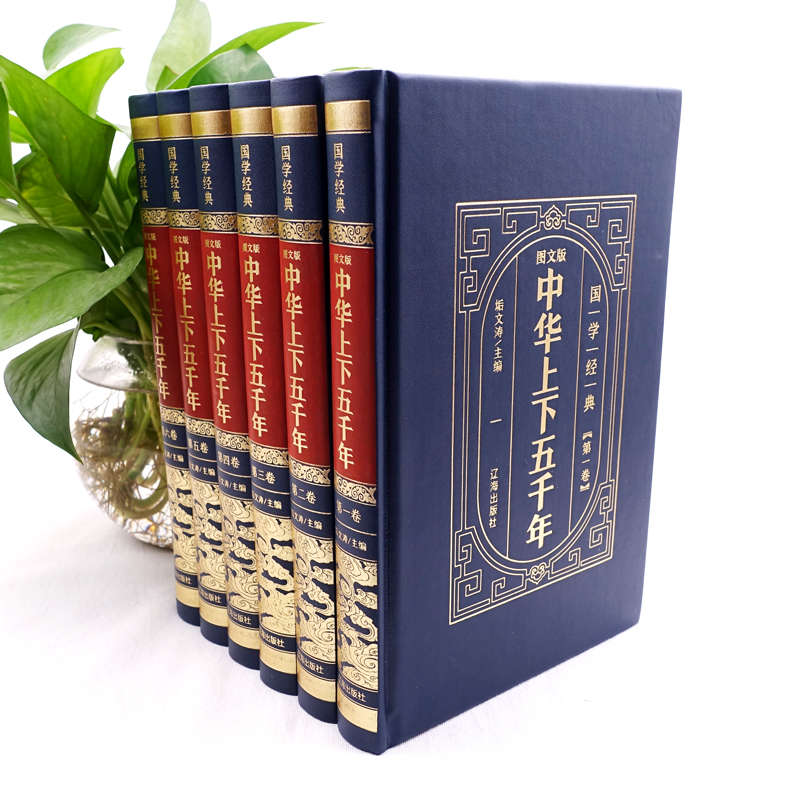 【精装完整版】中华上下五千年畅销书