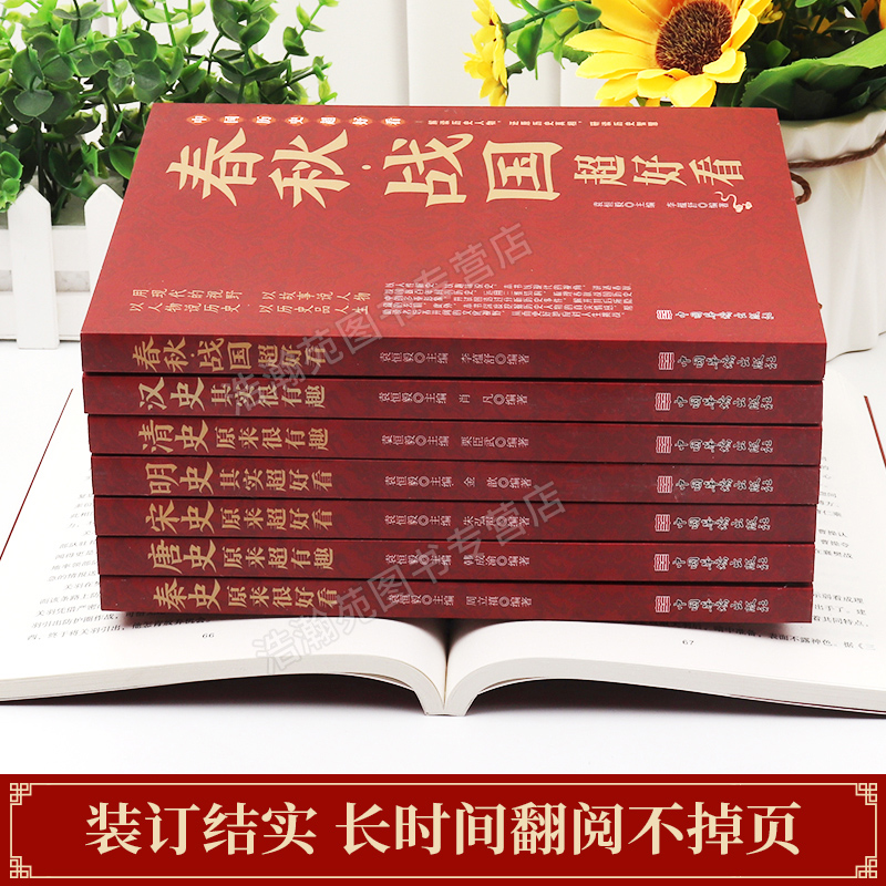 中国历史超好看全8册汉史秦史读物