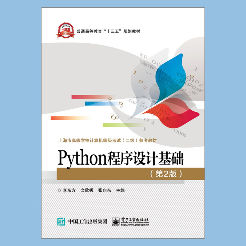 python程序设计基础第2二版语教材