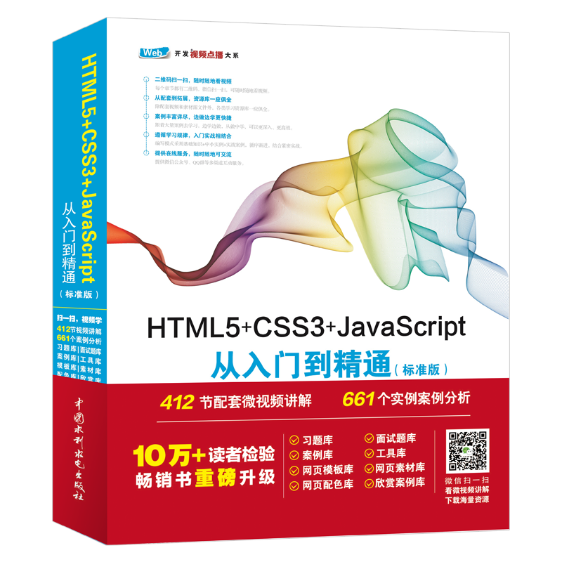 html5+css3 javascript从入门游戏