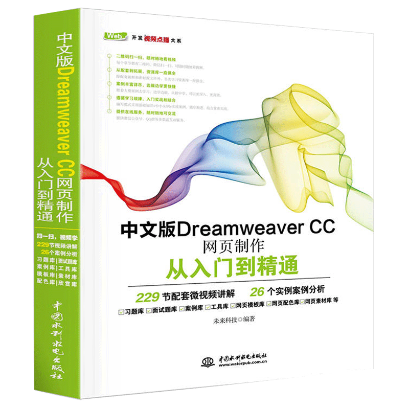 中文版dreamweaver cc网页制作dw cc