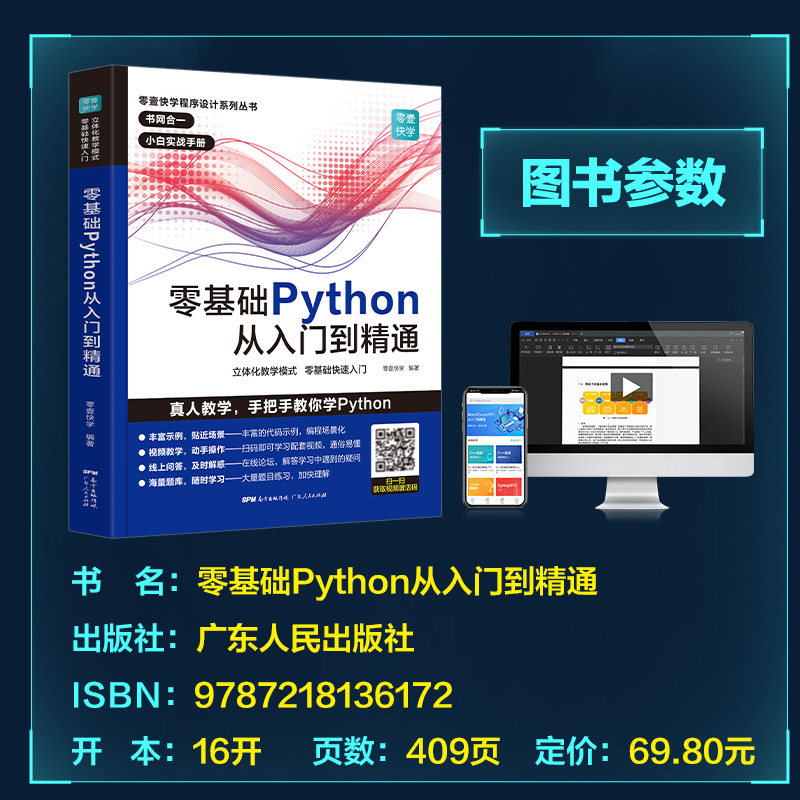 零基础学Python从入门到精通 python教程自学全套 编程入门零基础自学电脑计算机程序设计pathon核心技术网络爬虫书籍语言程序设计
