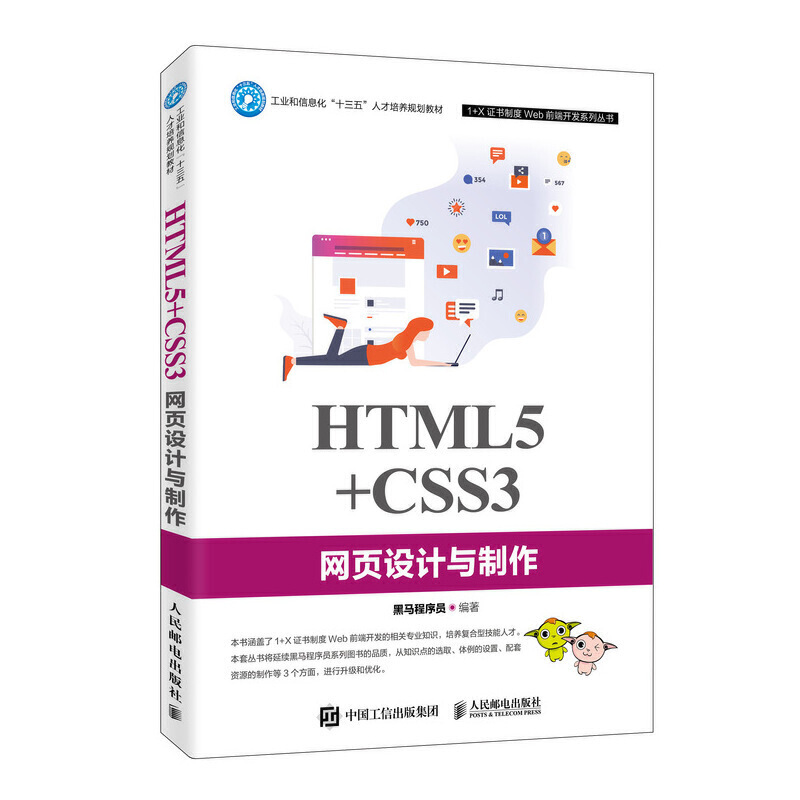 html5 css3网页设计与制作程序设计