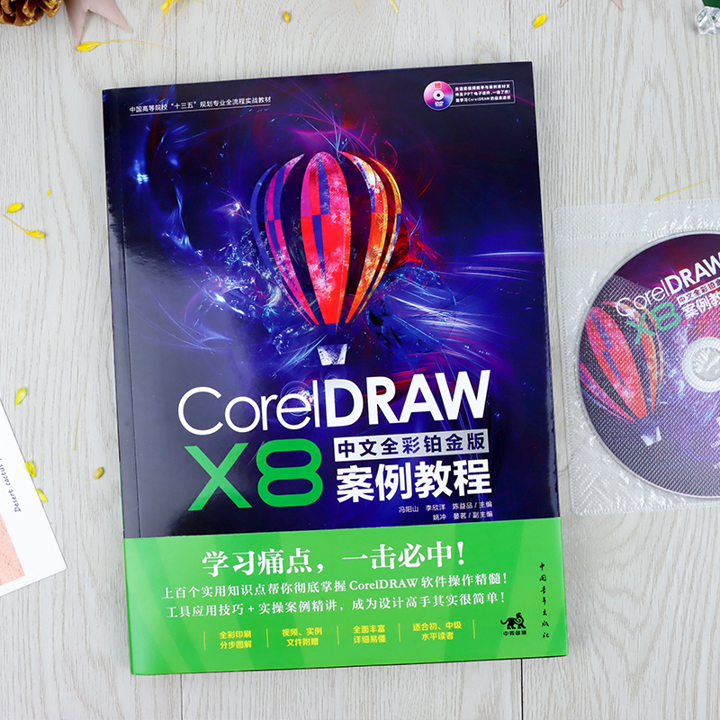 赠光盘coreldraw x8中文全彩软件