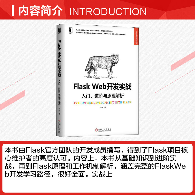 flask web开发实战入门进阶与书籍