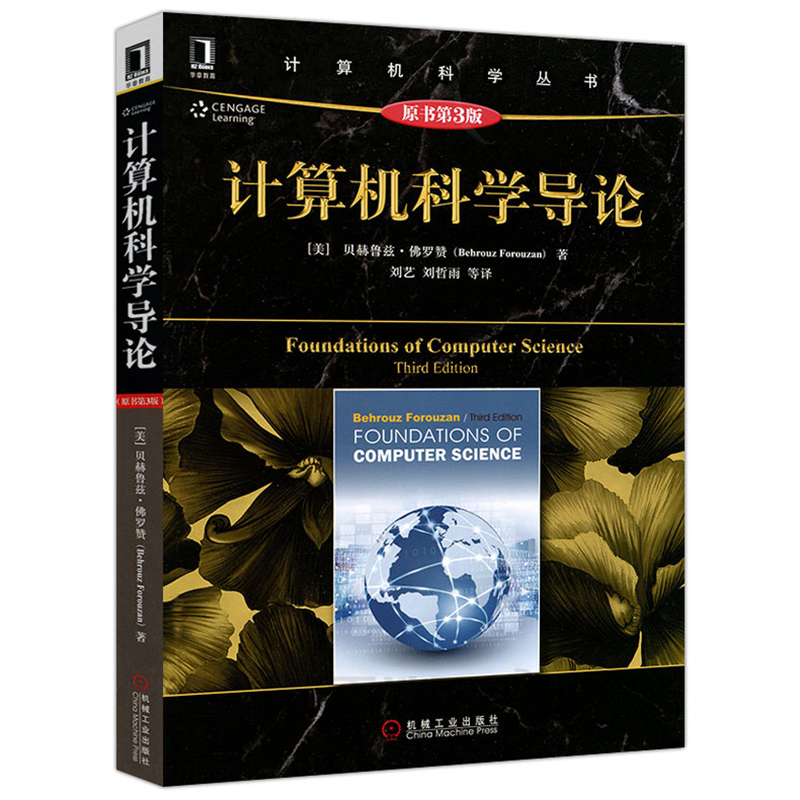 计算机科学导论第三版第3版教材