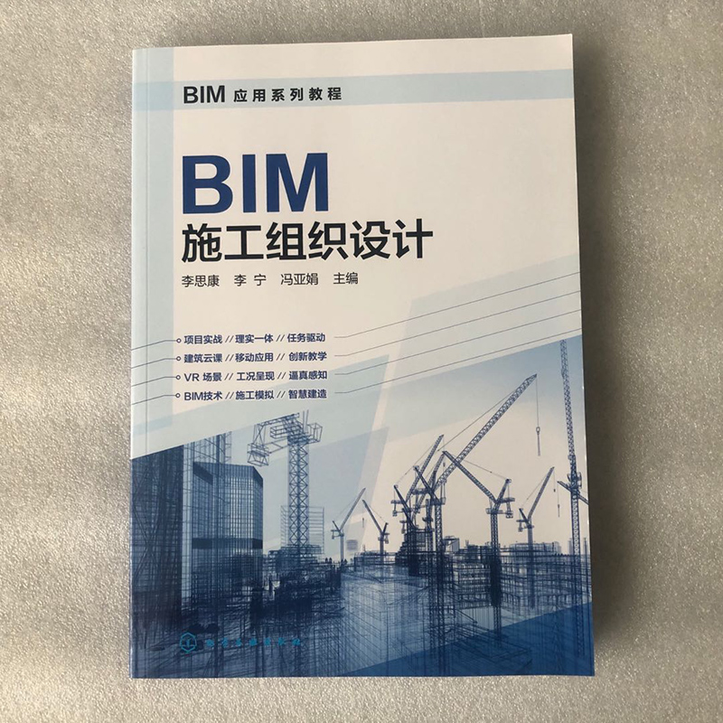 bim施工组织设计在bim5d中的应用
