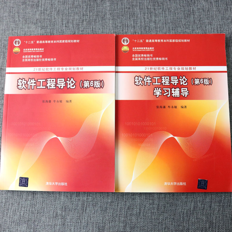 正版软件工程导论第6版+大学教材