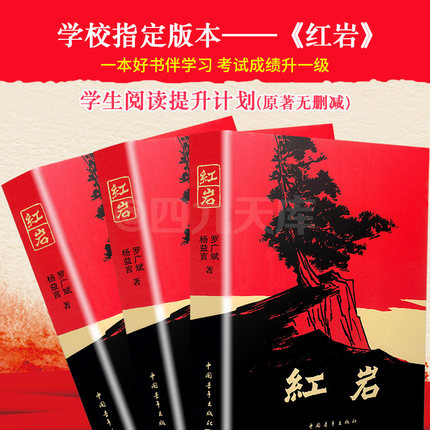 红岩七年级课外阅读中国青年出版社