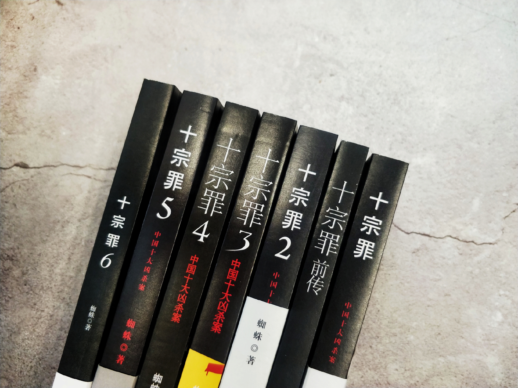十宗/罪正版全套7册著前传+蜘蛛