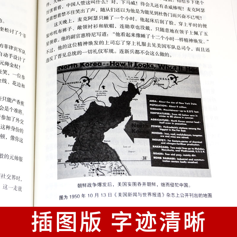 正版现货决战朝鲜全套2册军事书籍