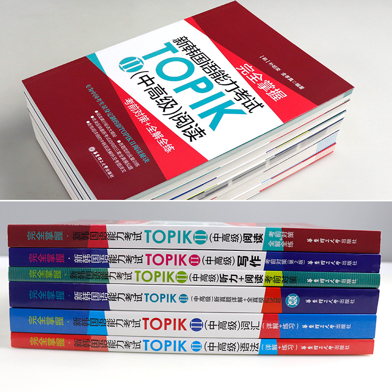 到手价174韩语topik完全掌握书籍