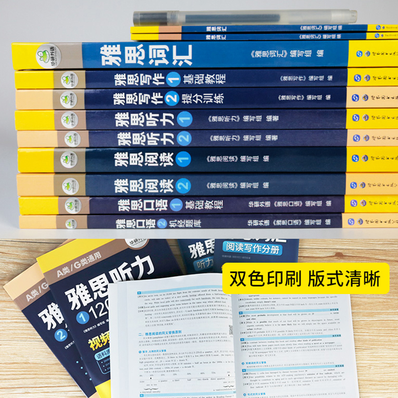 华研外语考试资料英语书籍自学教材