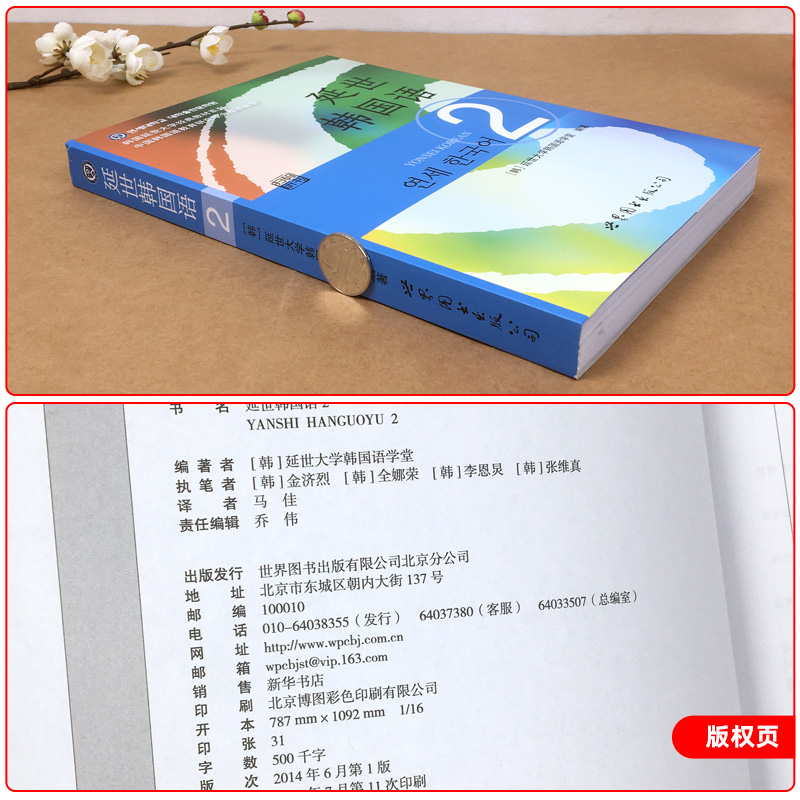 新版延世韩国语2第二册世界教材