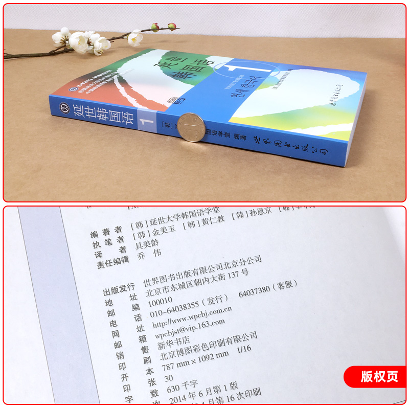 新版延世韩国语1第一册学生教材