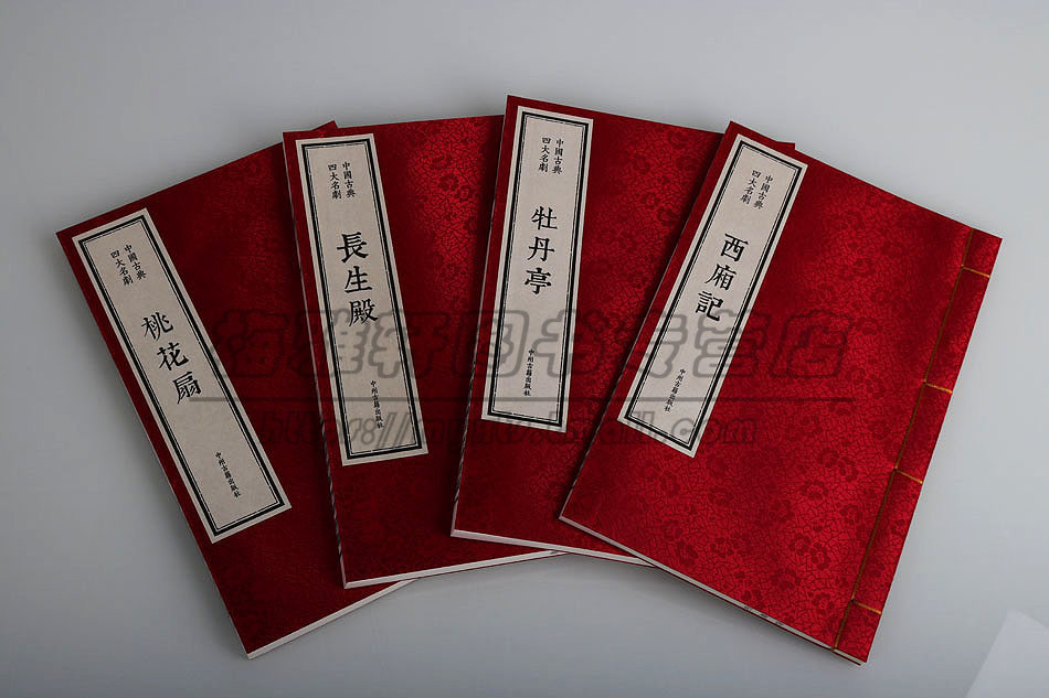 正版中国古典四大名剧线装文学古籍
