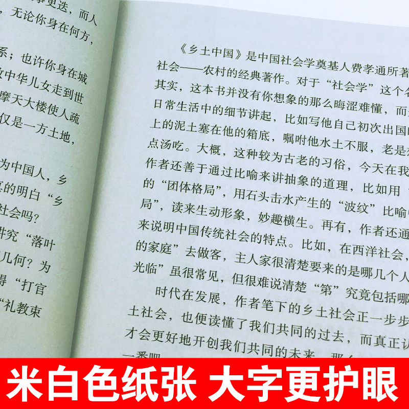 乡土中国正版无删减完整版阅读书籍