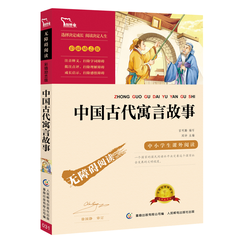 中国古代寓言故事彩插版吧阅读书籍