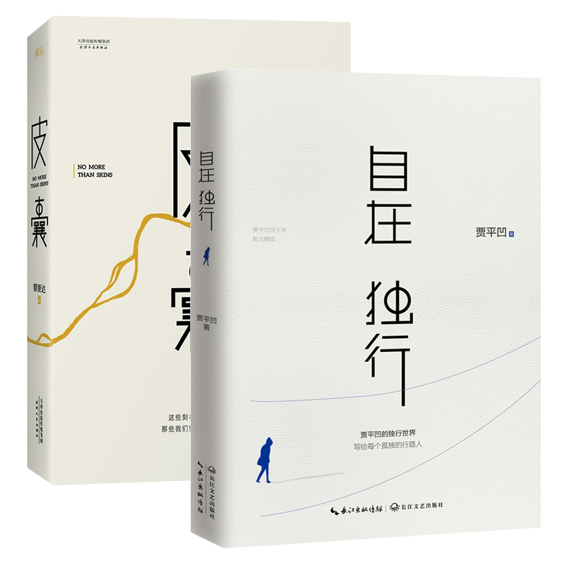 【刘德华/陈坤力荐】皮囊+畅销书